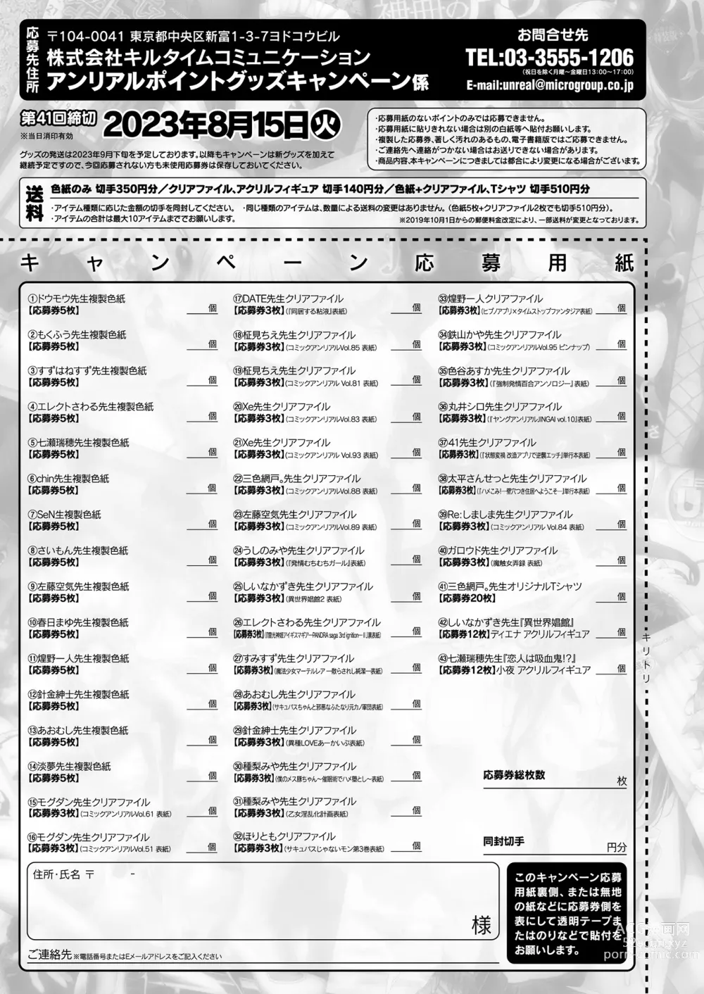 Page 445 of manga COMIC Unreal 2023-08 Vol. 104