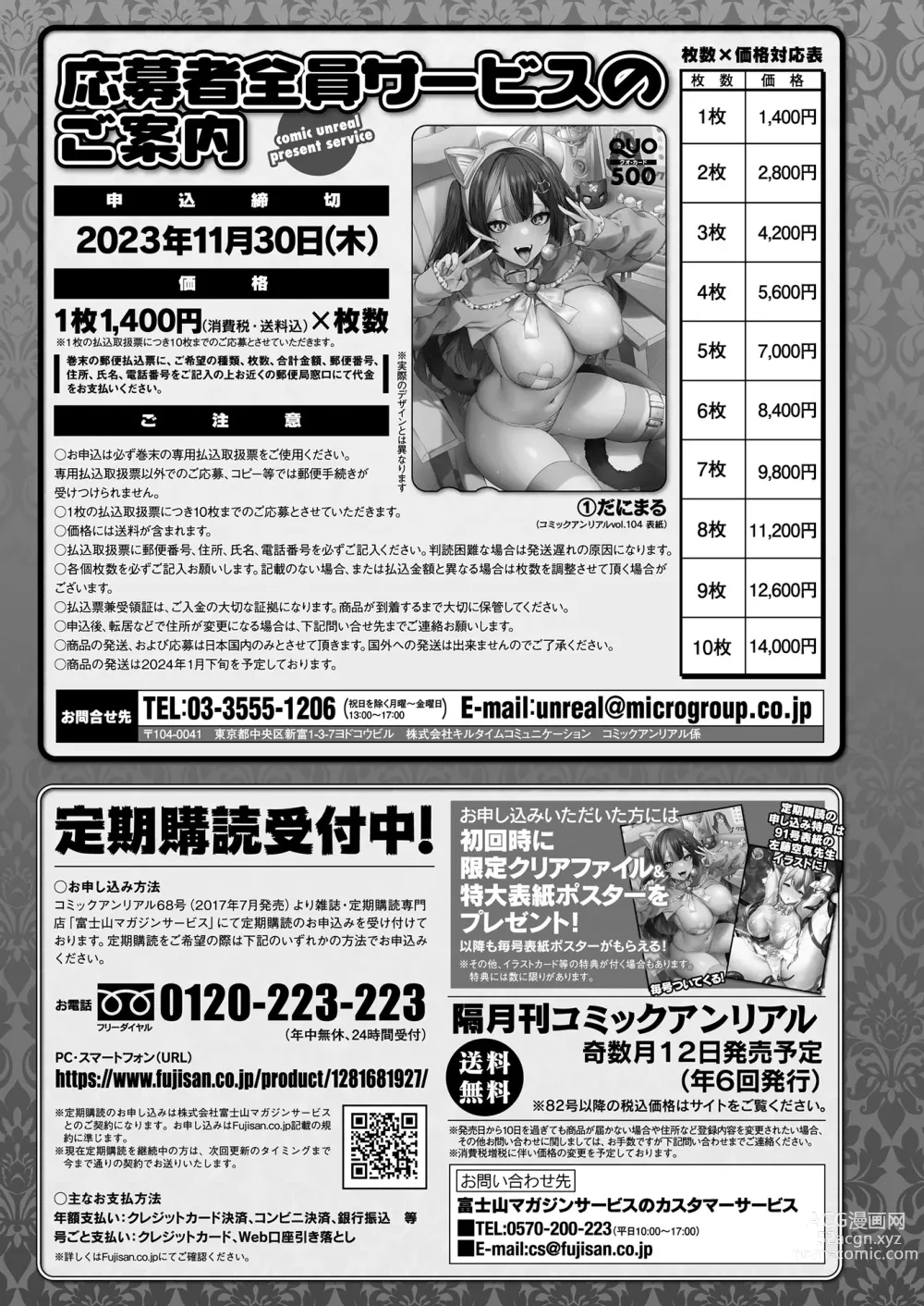Page 447 of manga COMIC Unreal 2023-08 Vol. 104