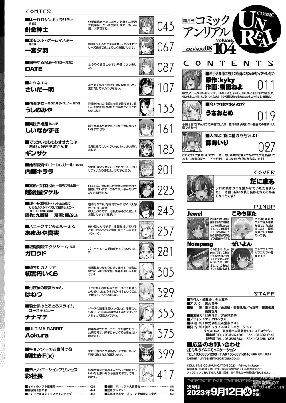 Page 450 of manga COMIC Unreal 2023-08 Vol. 104