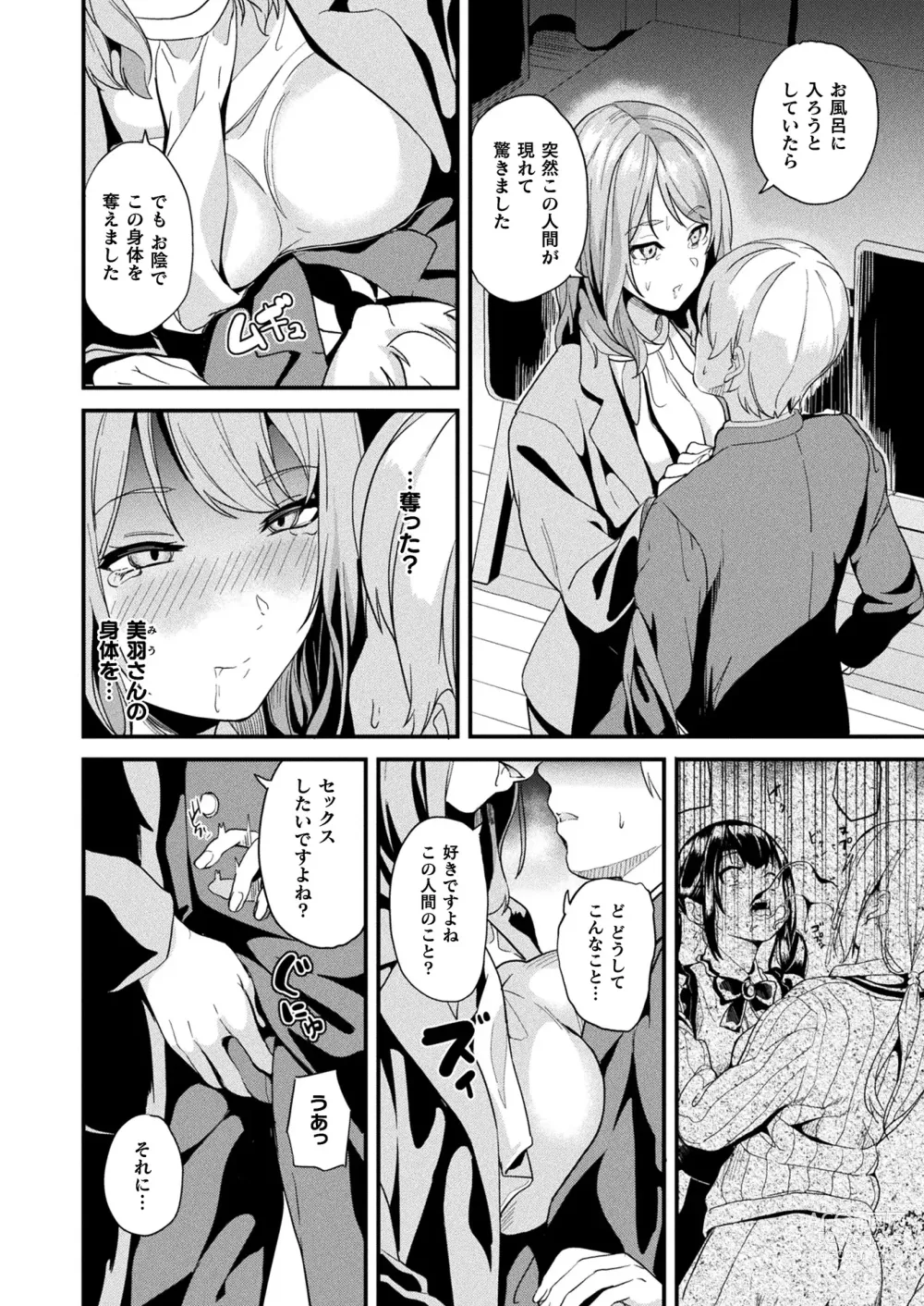 Page 80 of manga COMIC Unreal 2023-08 Vol. 104