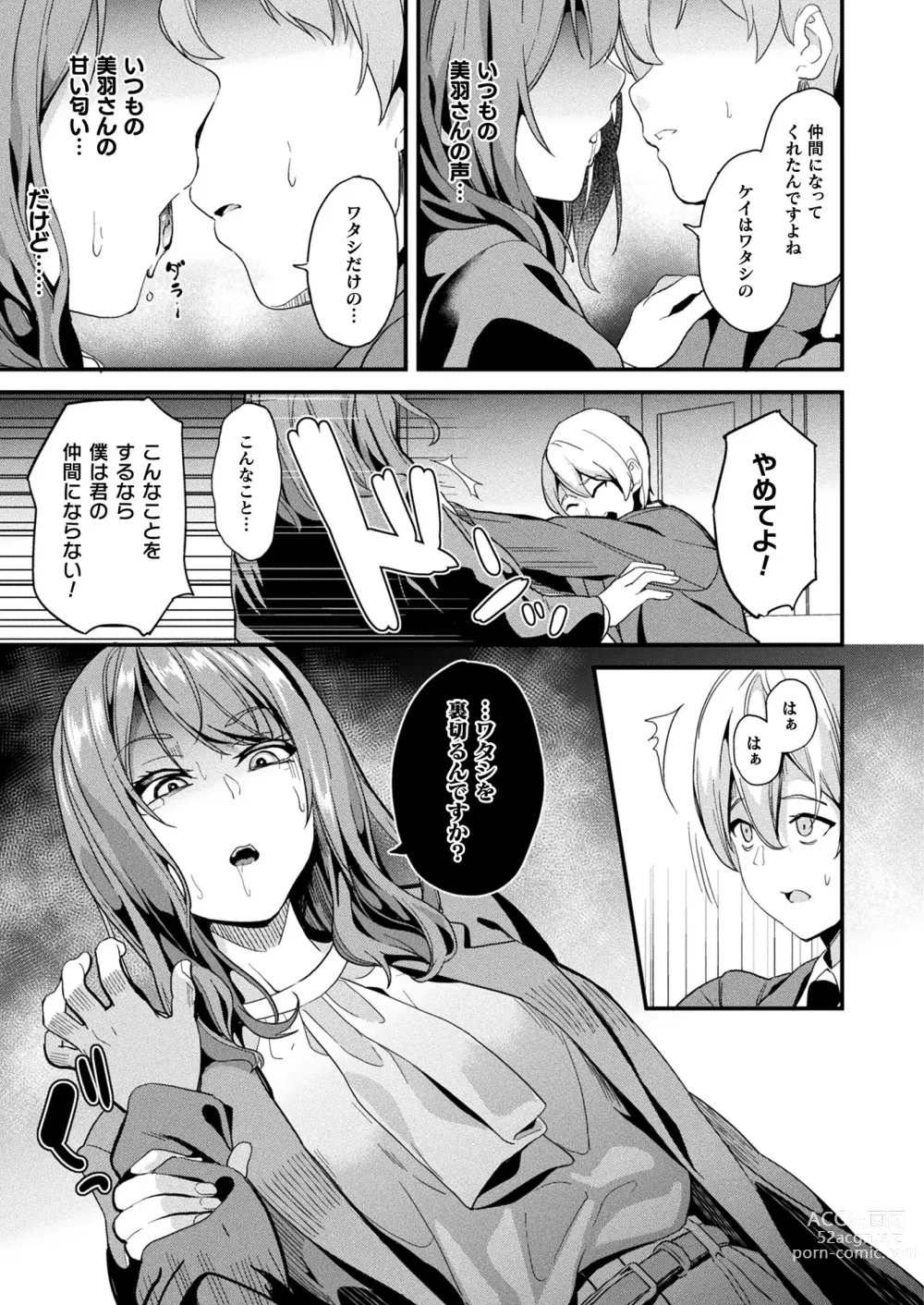 Page 81 of manga COMIC Unreal 2023-08 Vol. 104