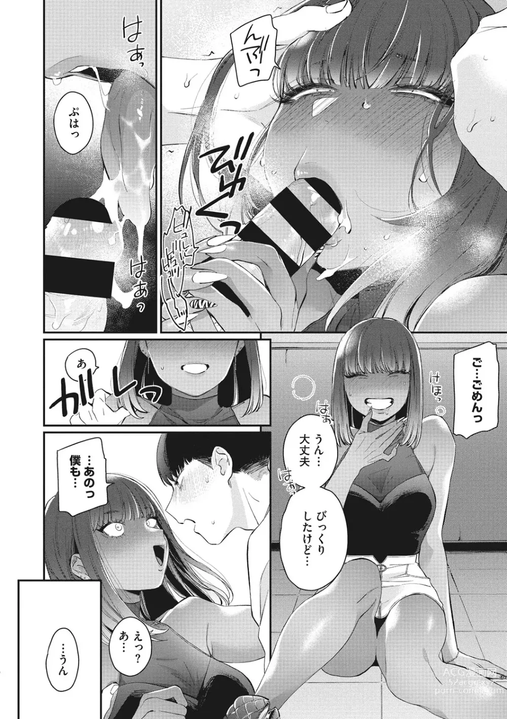 Page 121 of manga Kuro Gal  a La Carte