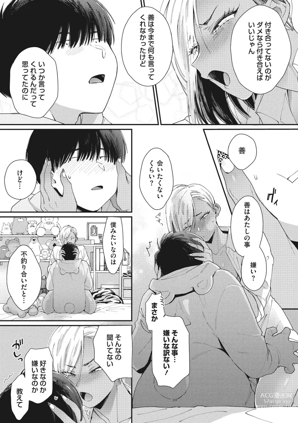Page 16 of manga Kuro Gal  a La Carte