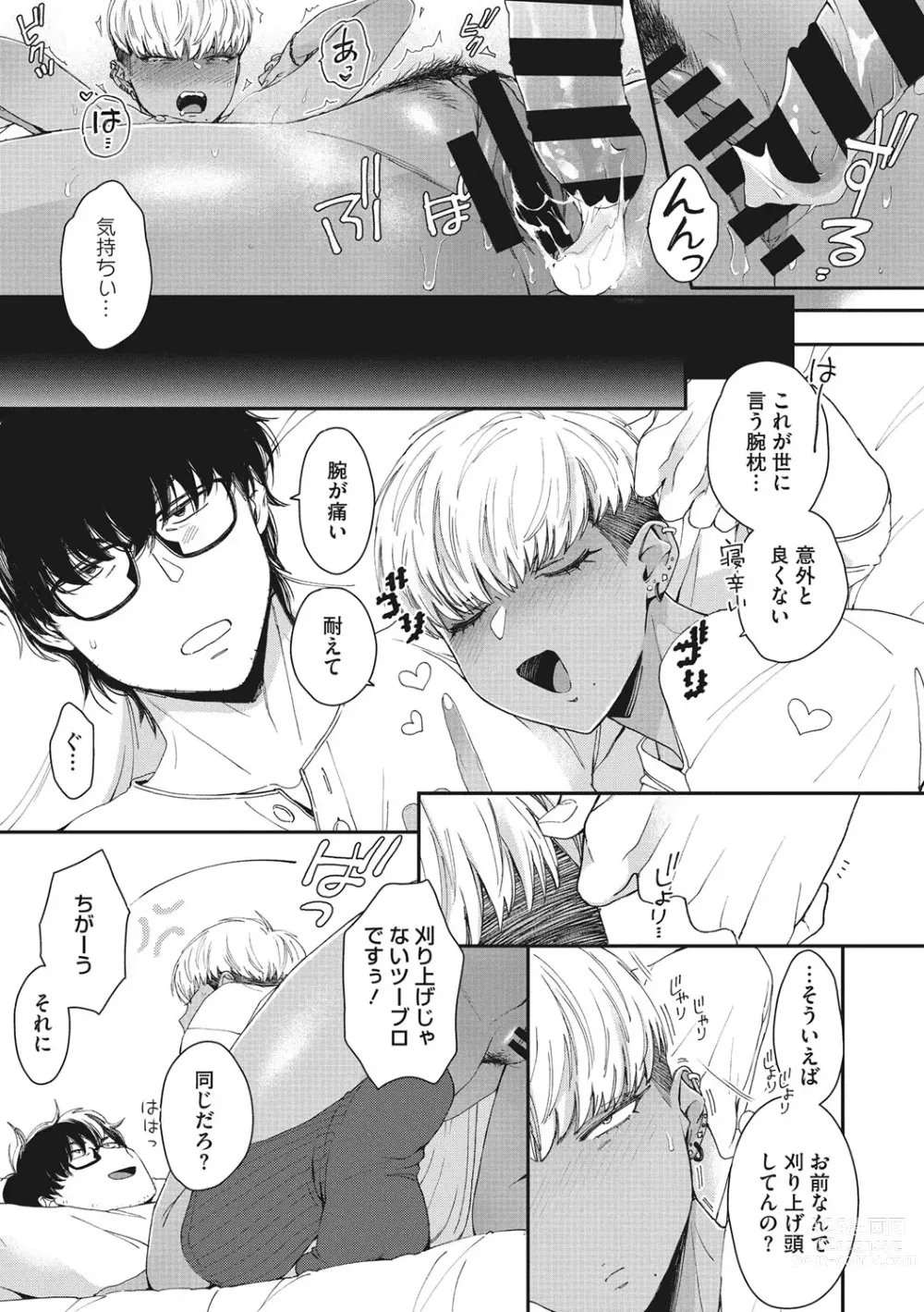 Page 202 of manga Kuro Gal  a La Carte