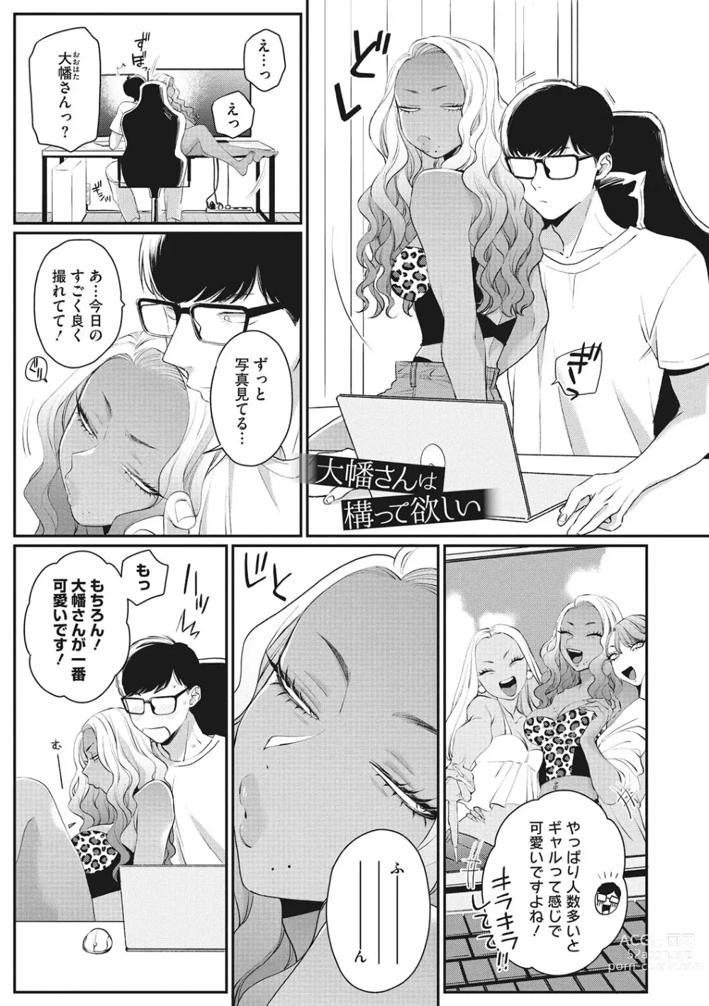 Page 206 of manga Kuro Gal  a La Carte