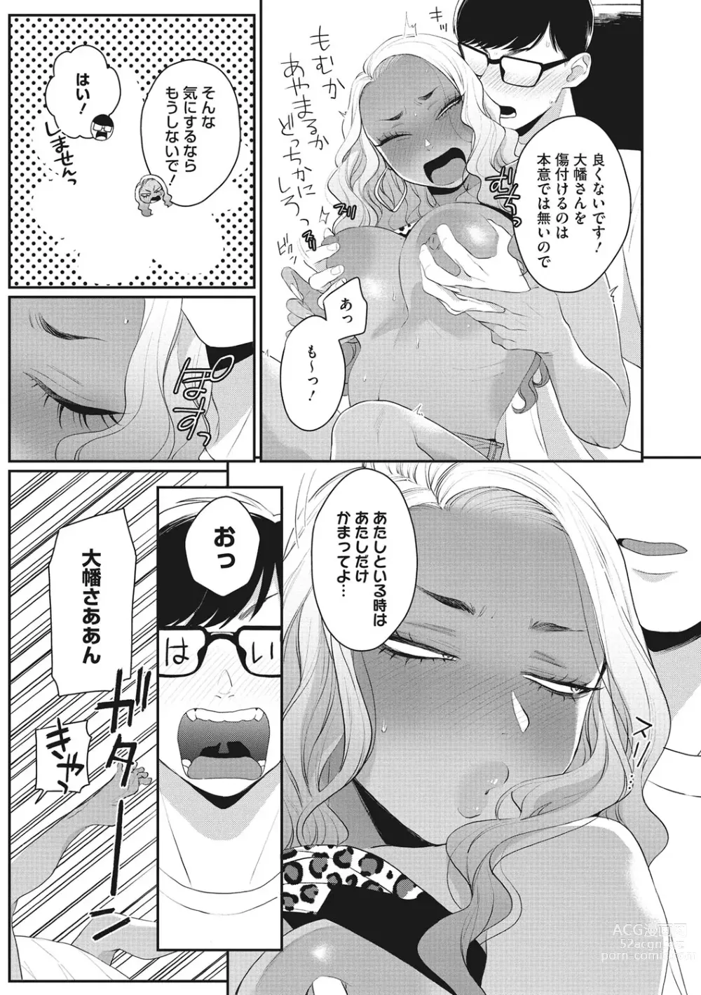 Page 208 of manga Kuro Gal  a La Carte