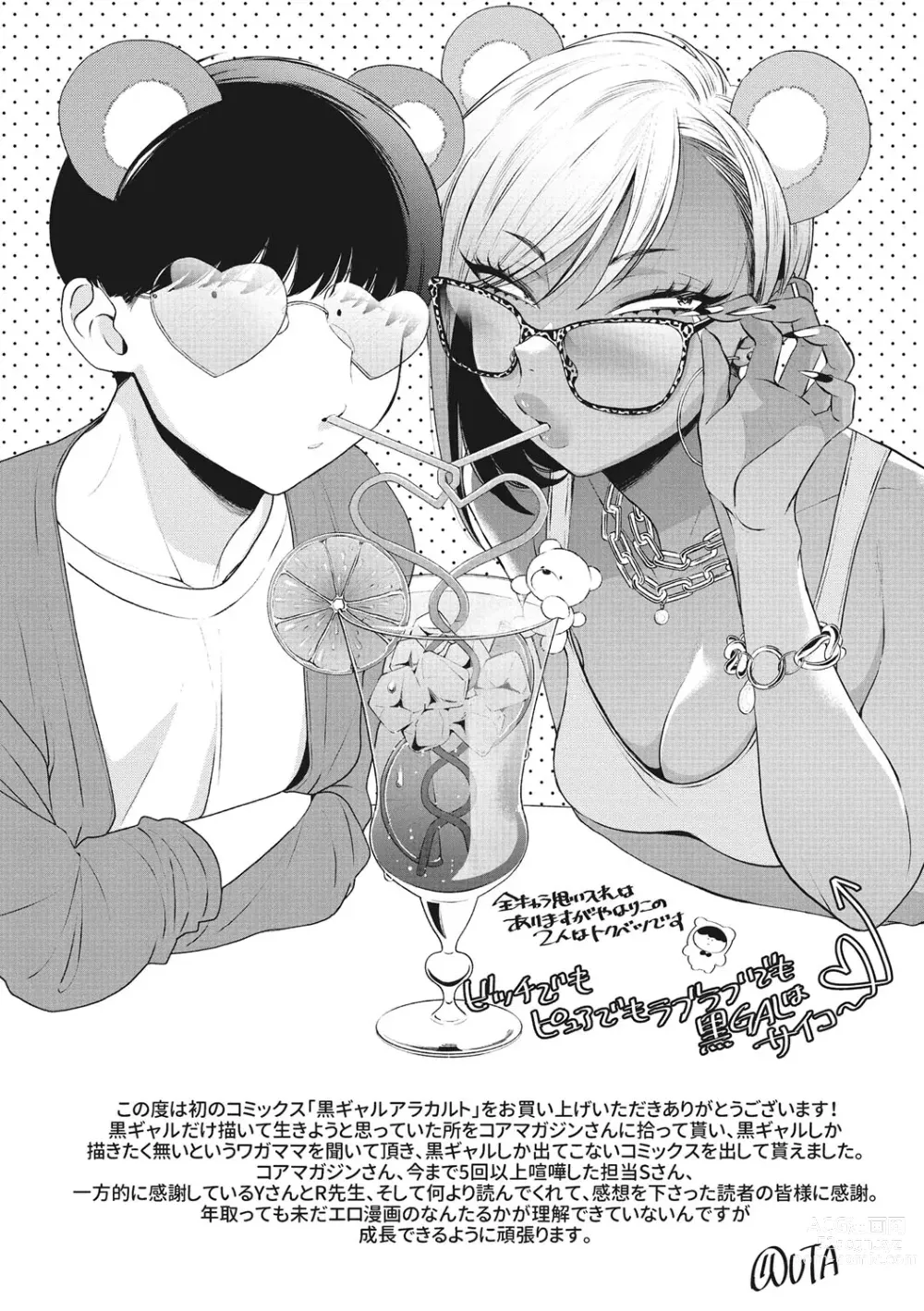 Page 210 of manga Kuro Gal  a La Carte