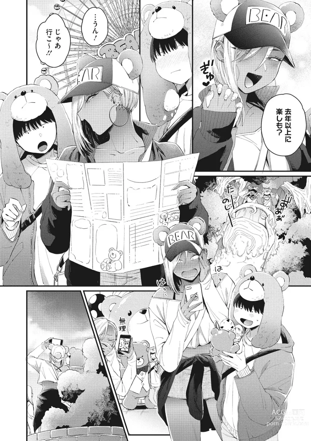 Page 29 of manga Kuro Gal  a La Carte