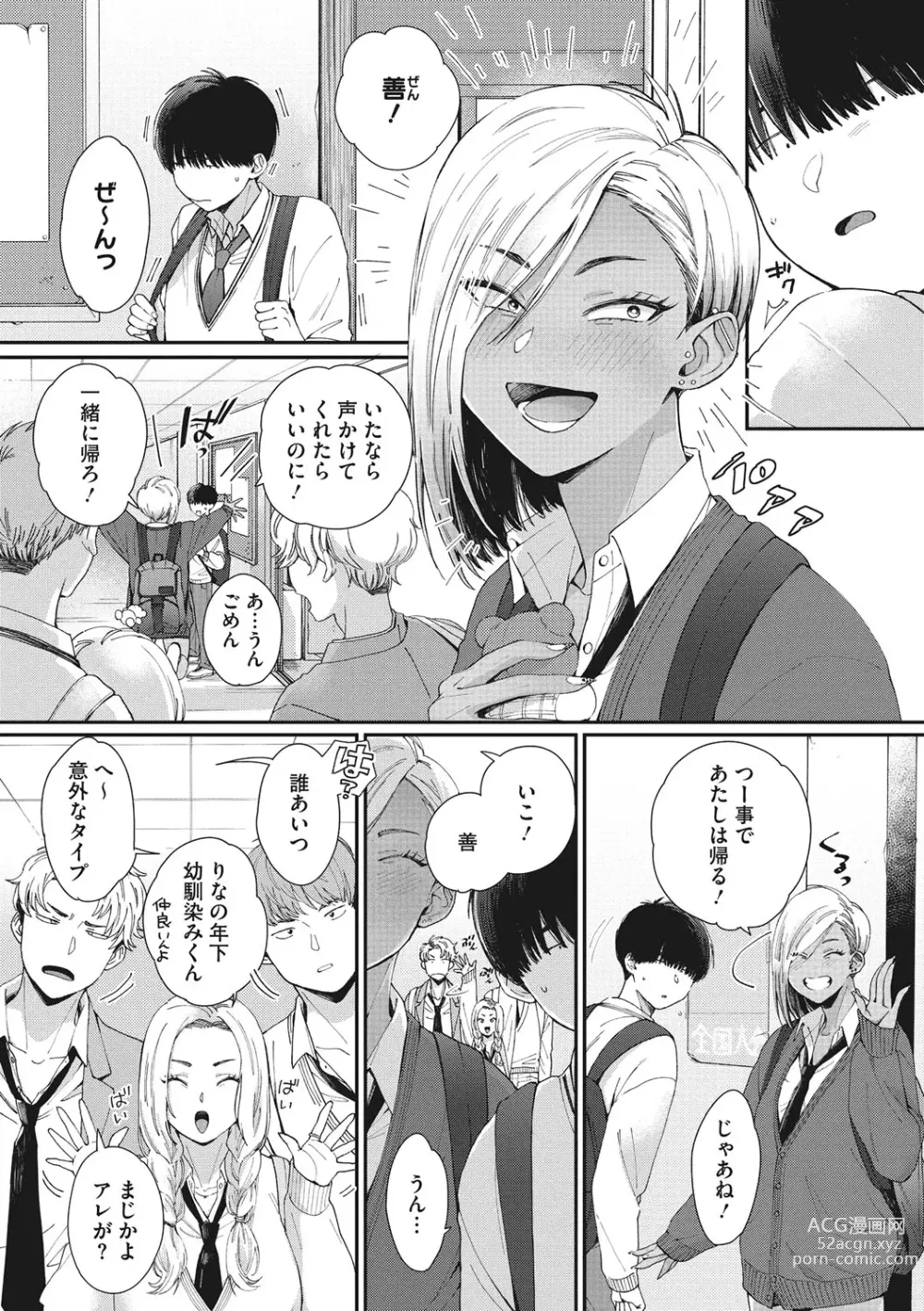 Page 5 of manga Kuro Gal  a La Carte