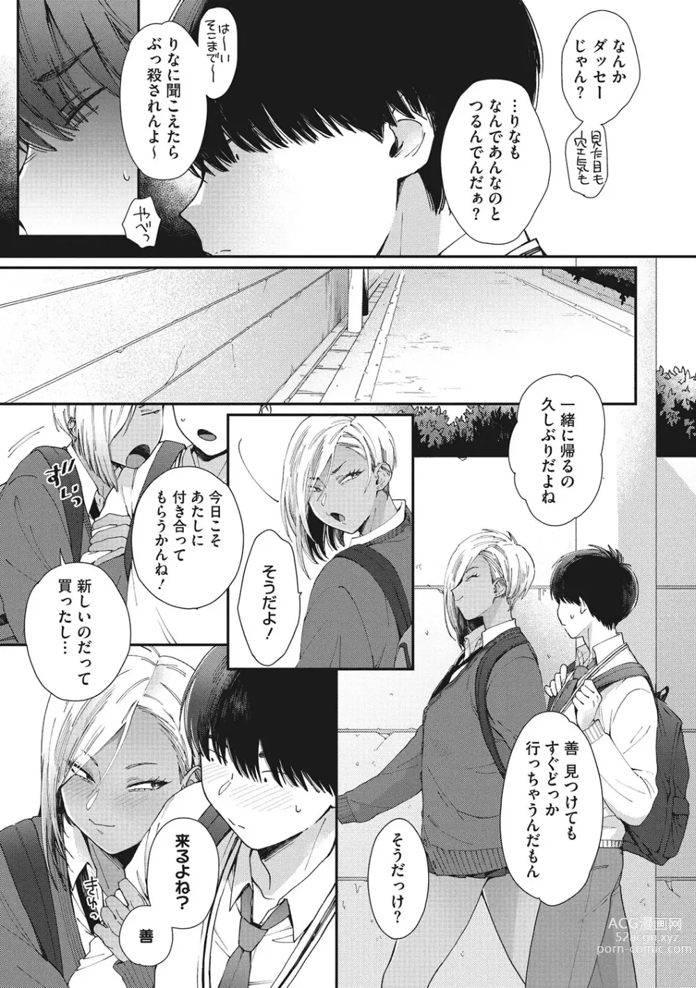 Page 6 of manga Kuro Gal  a La Carte