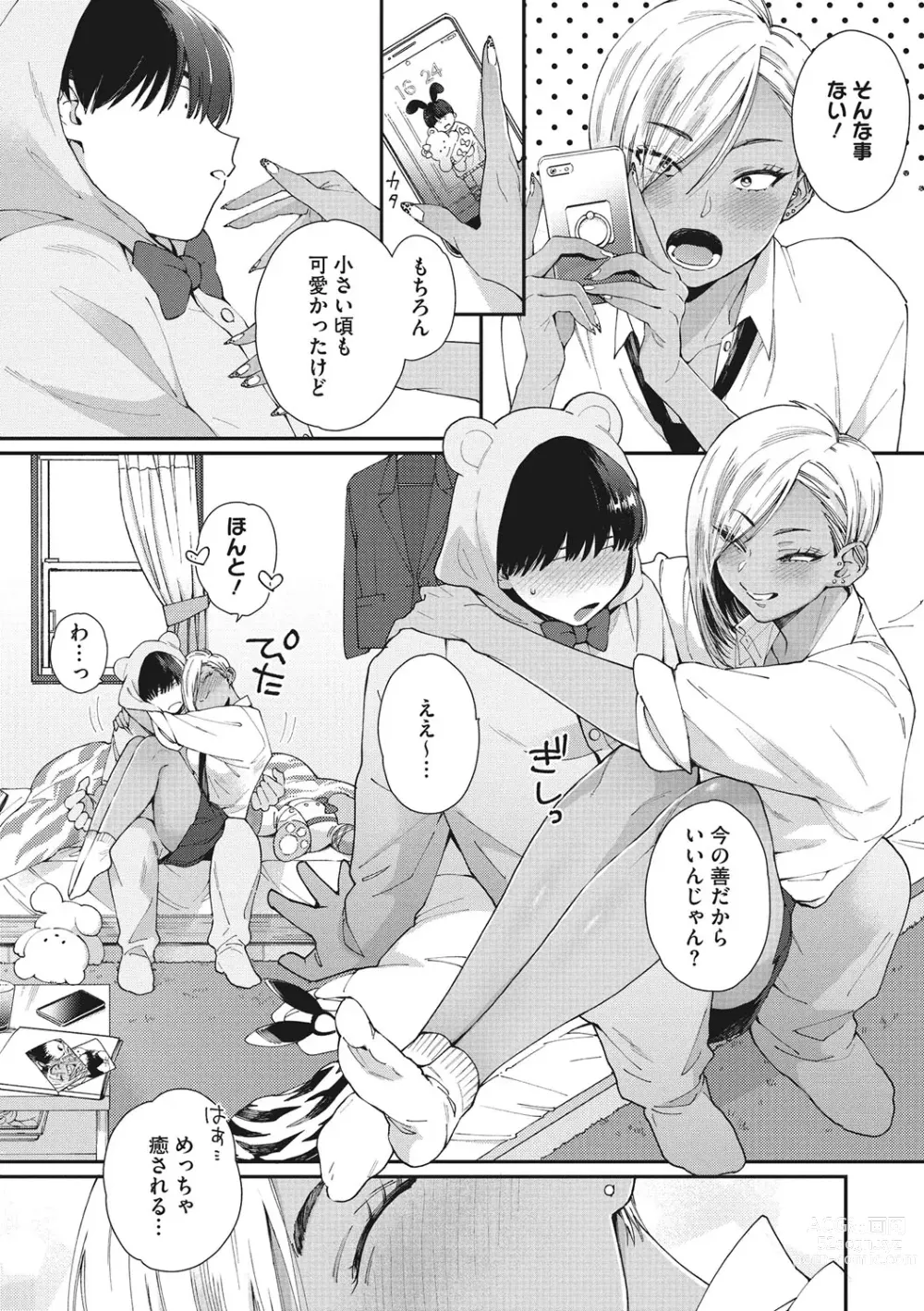 Page 8 of manga Kuro Gal  a La Carte