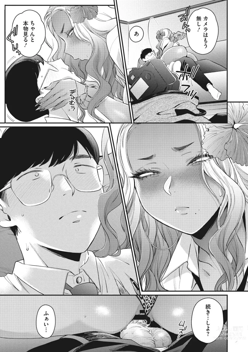 Page 78 of manga Kuro Gal  a La Carte