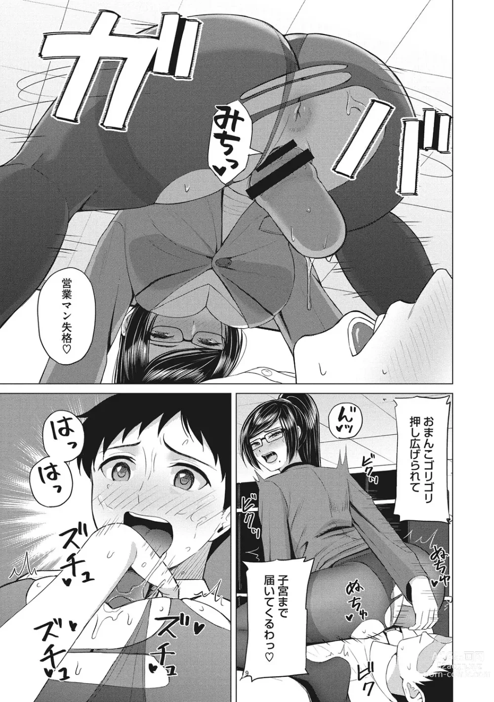 Page 12 of manga Hataraku Onna no Sei Jijou - Sexual Conditions for Working Women