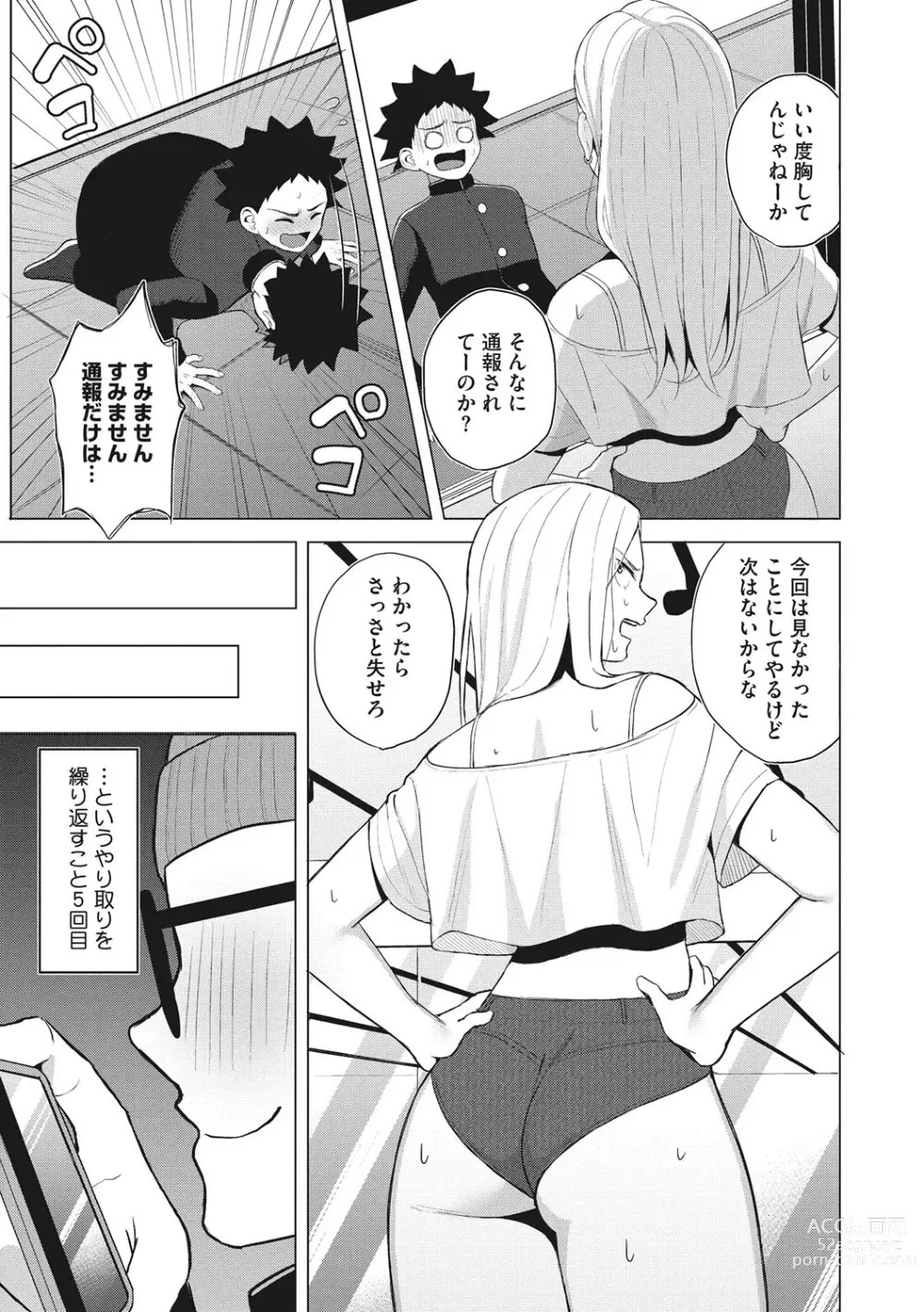 Page 112 of manga Hataraku Onna no Sei Jijou - Sexual Conditions for Working Women