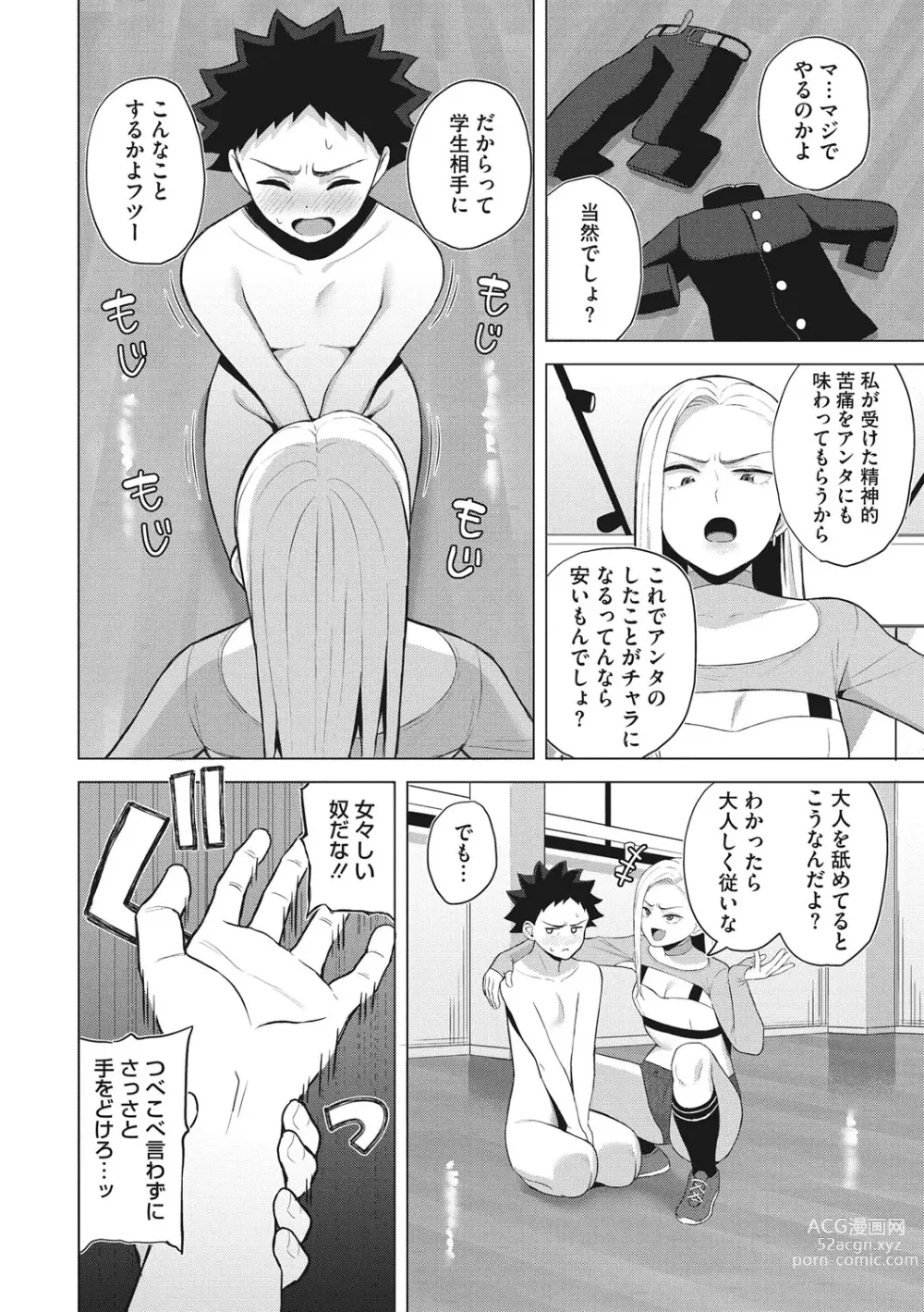 Page 115 of manga Hataraku Onna no Sei Jijou - Sexual Conditions for Working Women