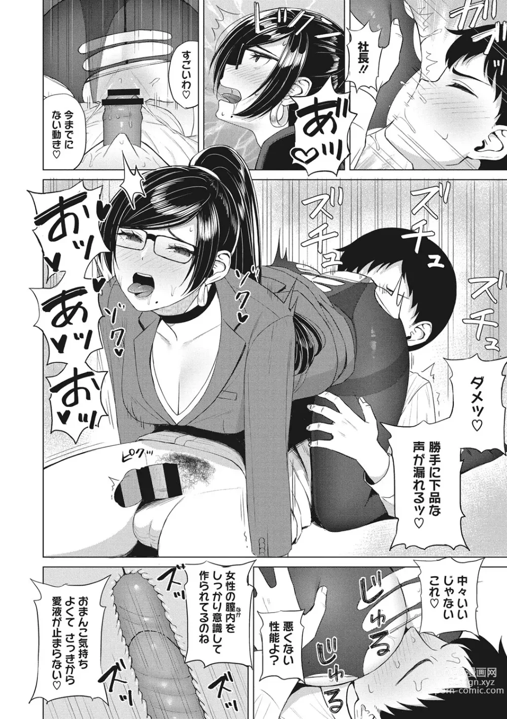 Page 13 of manga Hataraku Onna no Sei Jijou - Sexual Conditions for Working Women