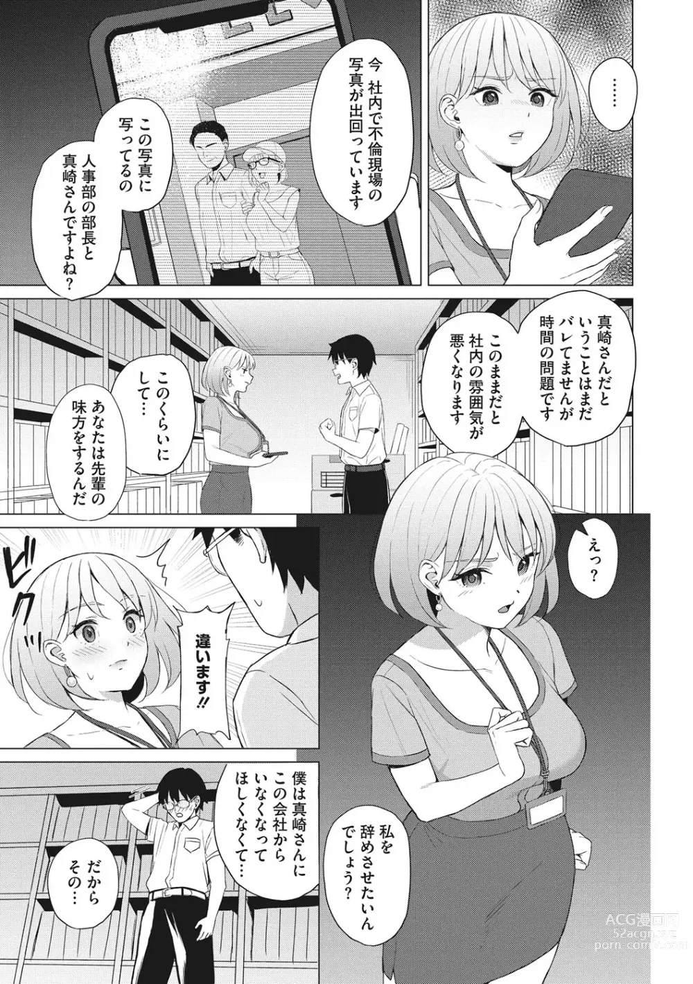 Page 136 of manga Hataraku Onna no Sei Jijou - Sexual Conditions for Working Women