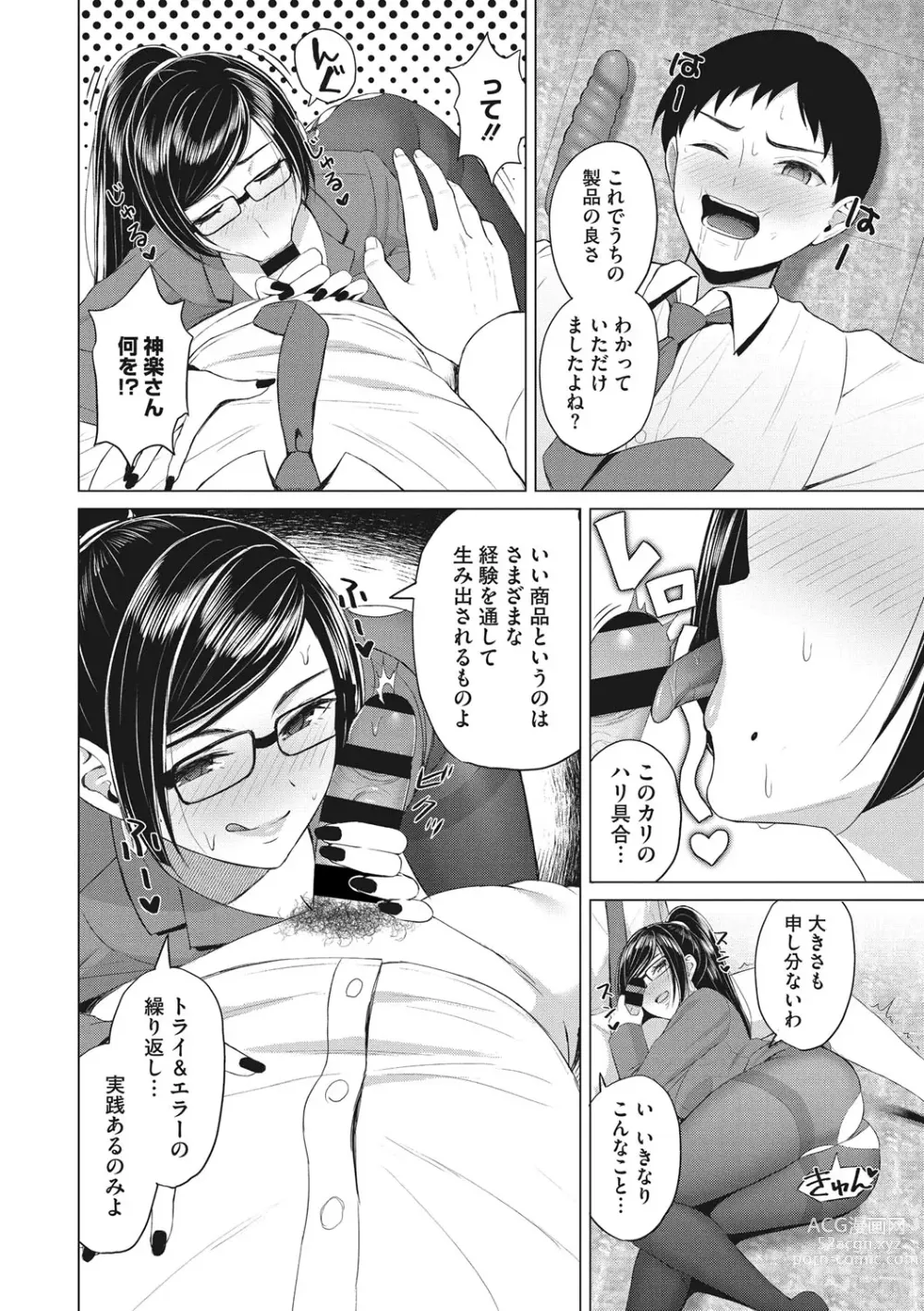 Page 15 of manga Hataraku Onna no Sei Jijou - Sexual Conditions for Working Women