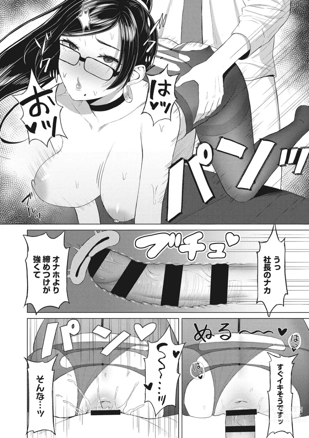 Page 17 of manga Hataraku Onna no Sei Jijou - Sexual Conditions for Working Women