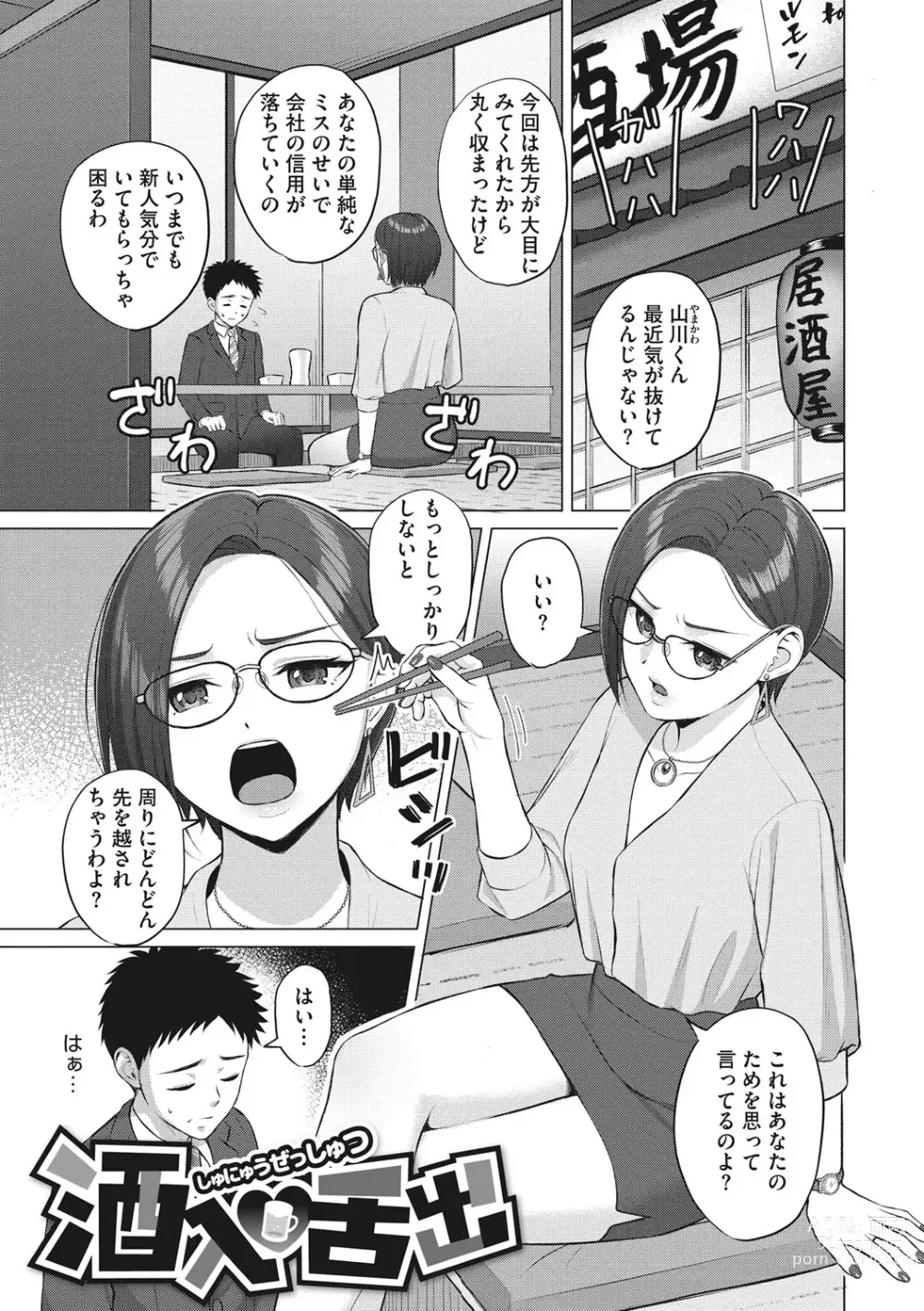 Page 174 of manga Hataraku Onna no Sei Jijou - Sexual Conditions for Working Women