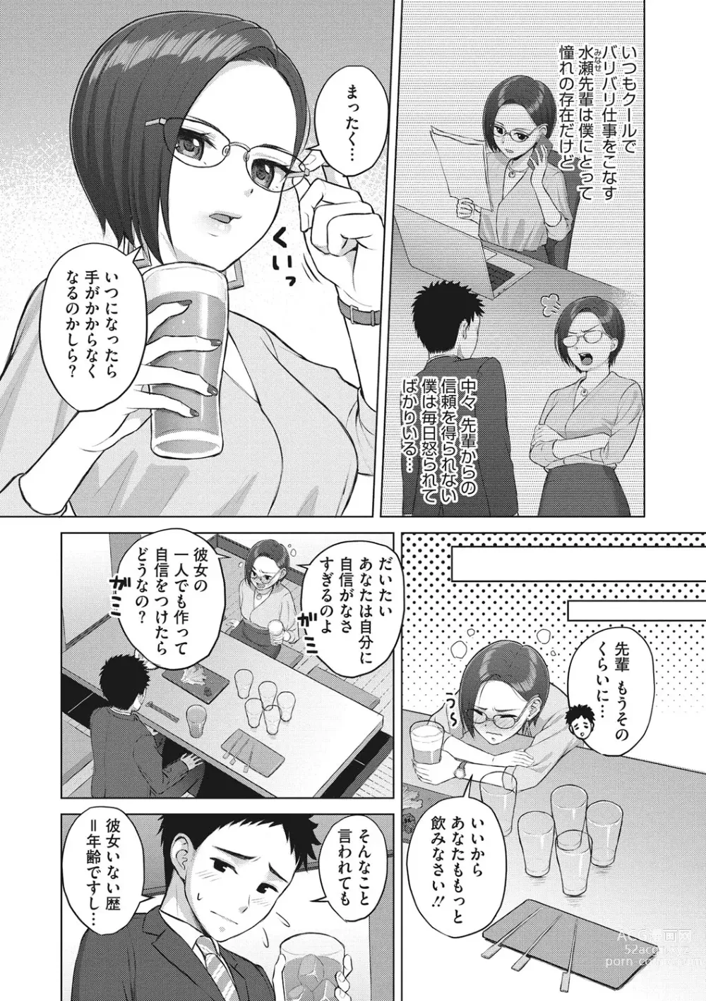 Page 175 of manga Hataraku Onna no Sei Jijou - Sexual Conditions for Working Women