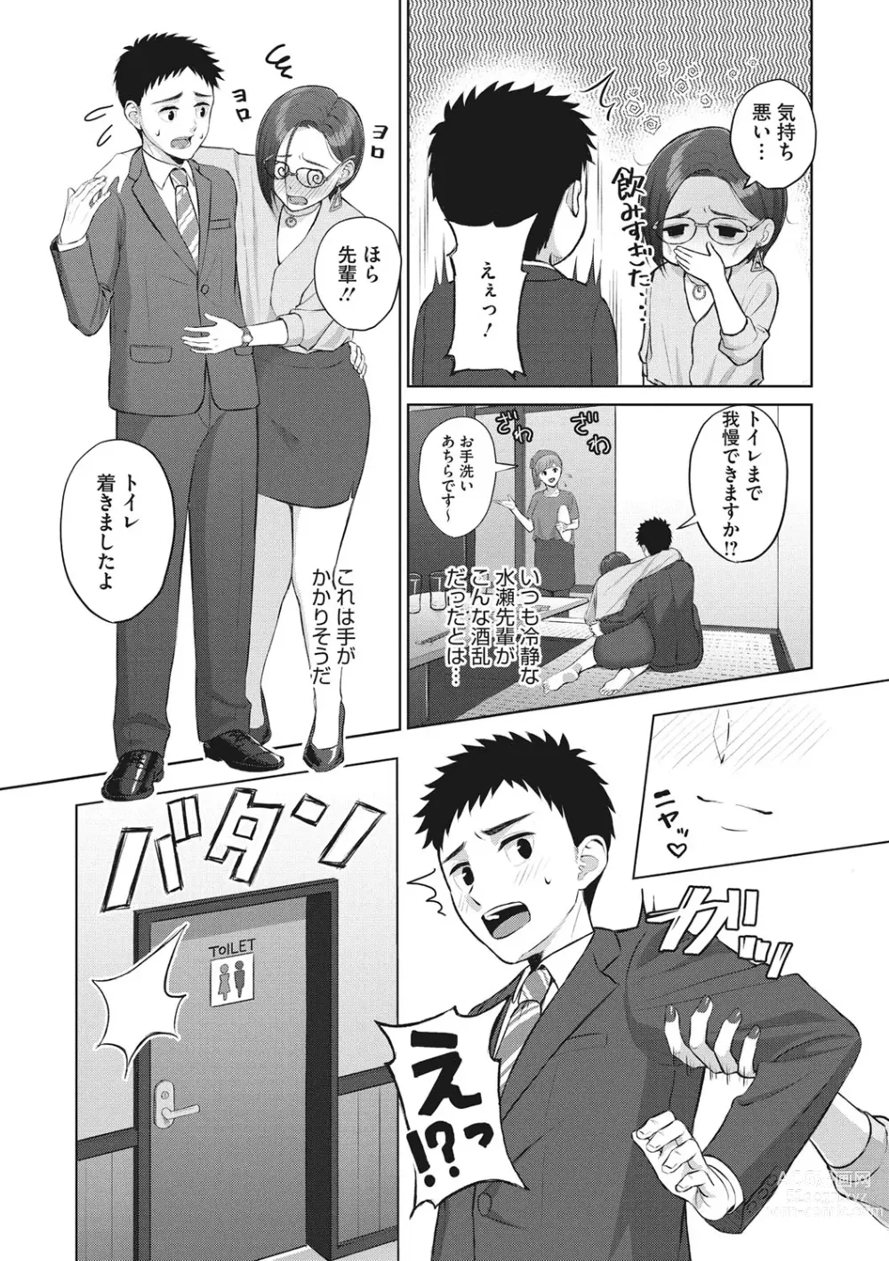 Page 178 of manga Hataraku Onna no Sei Jijou - Sexual Conditions for Working Women