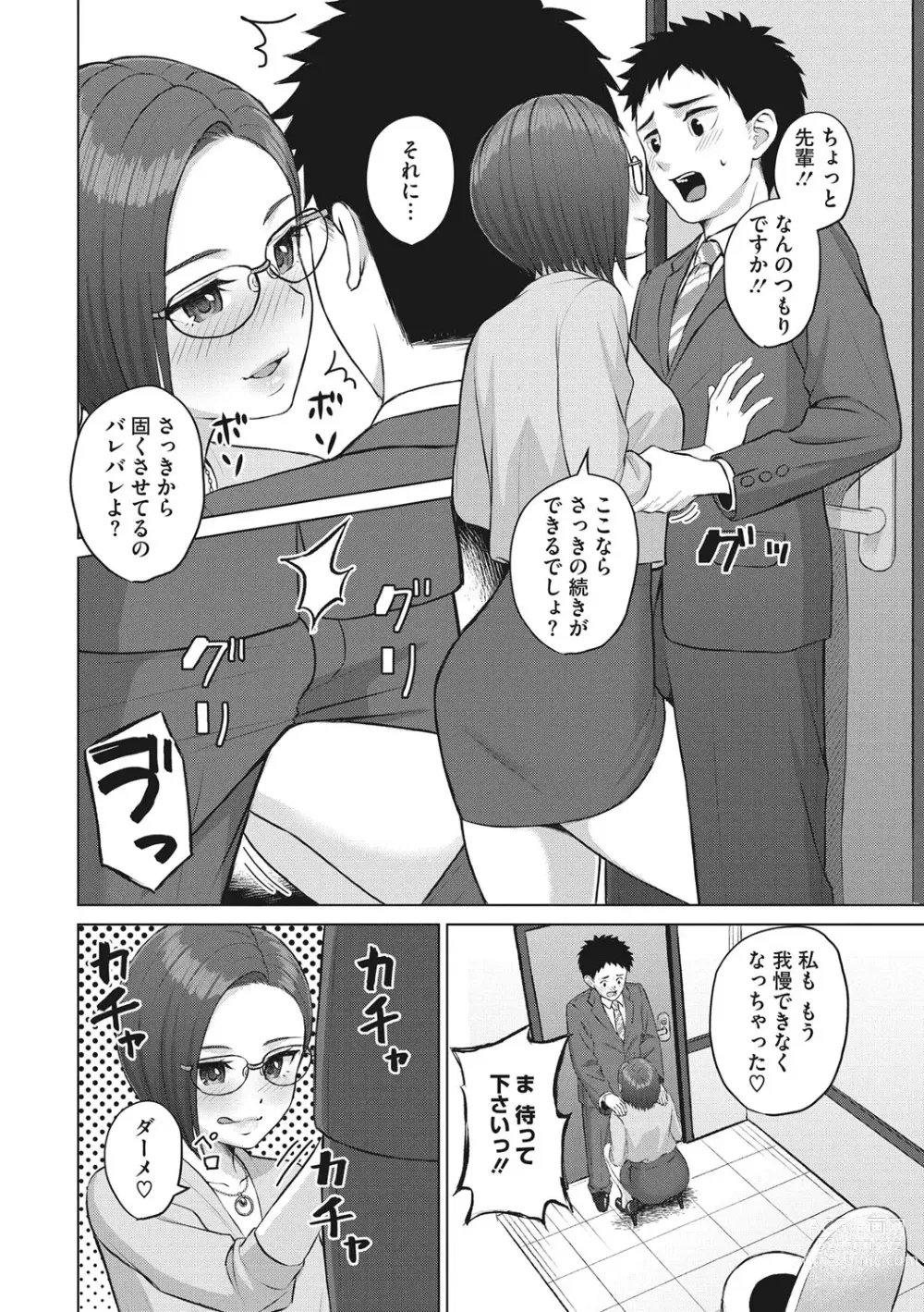 Page 179 of manga Hataraku Onna no Sei Jijou - Sexual Conditions for Working Women