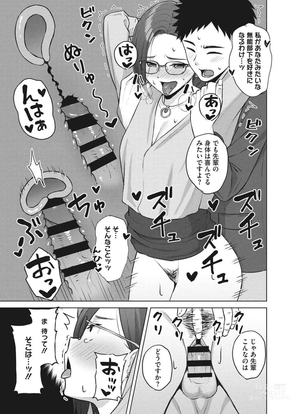 Page 190 of manga Hataraku Onna no Sei Jijou - Sexual Conditions for Working Women