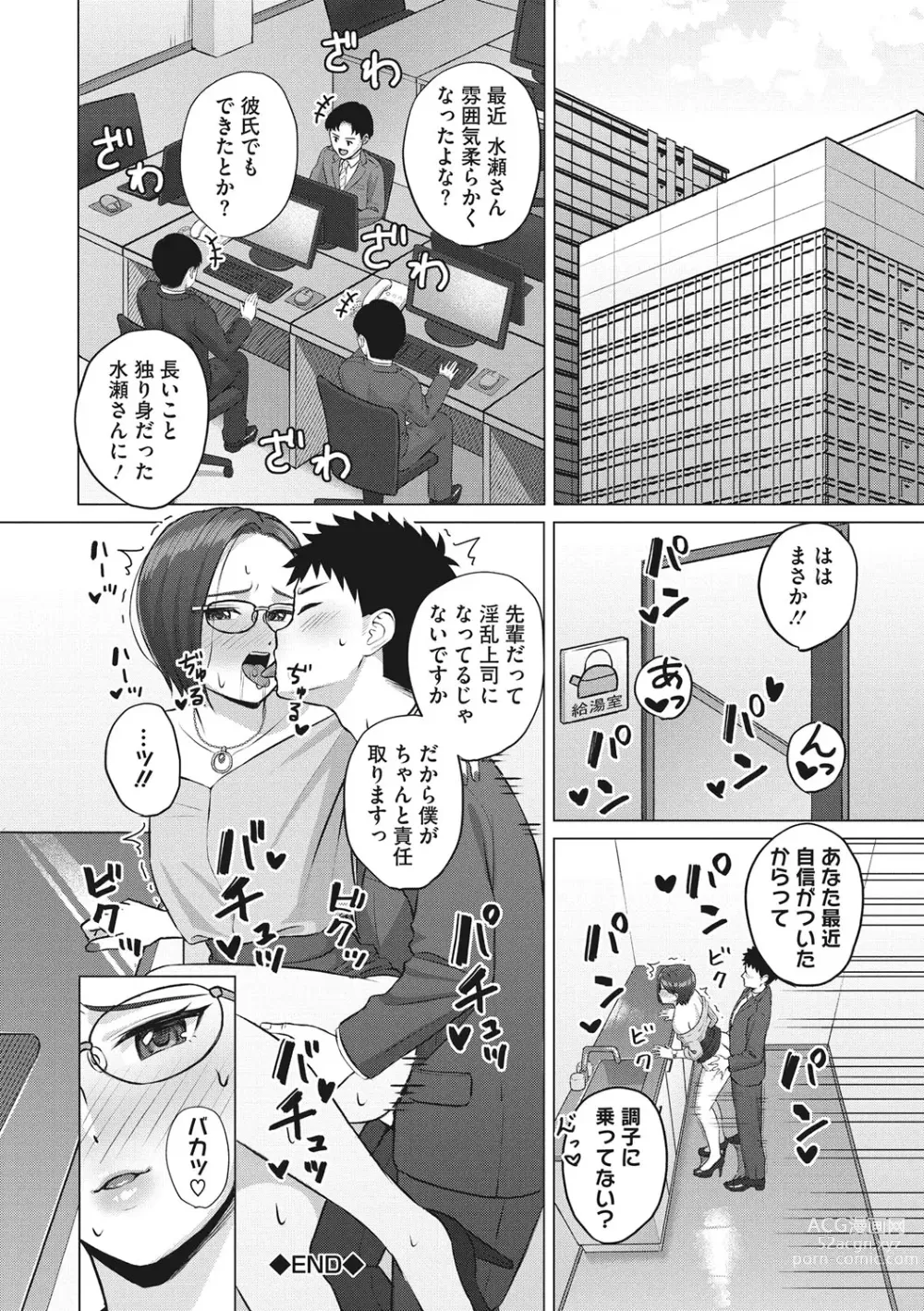 Page 193 of manga Hataraku Onna no Sei Jijou - Sexual Conditions for Working Women