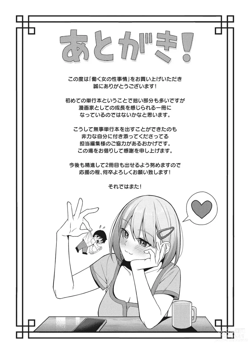 Page 194 of manga Hataraku Onna no Sei Jijou - Sexual Conditions for Working Women