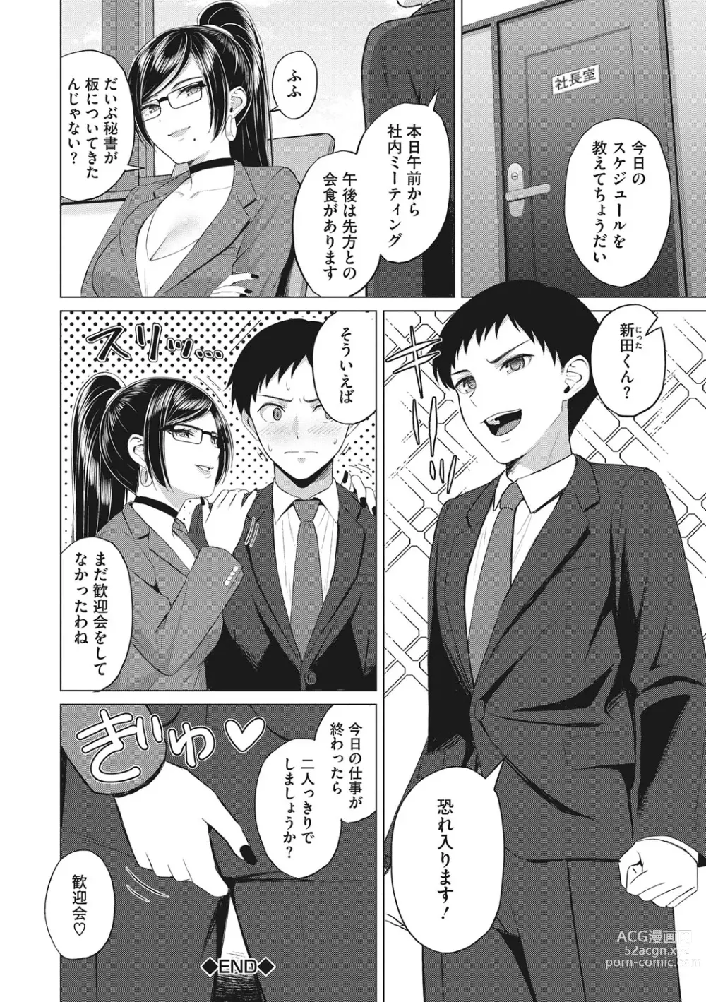 Page 23 of manga Hataraku Onna no Sei Jijou - Sexual Conditions for Working Women