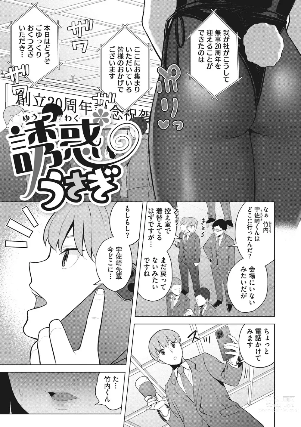 Page 24 of manga Hataraku Onna no Sei Jijou - Sexual Conditions for Working Women