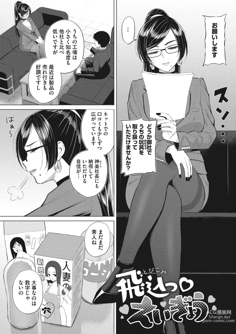 Page 4 of manga Hataraku Onna no Sei Jijou - Sexual Conditions for Working Women