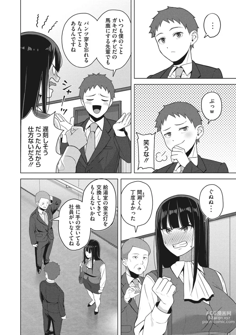 Page 47 of manga Hataraku Onna no Sei Jijou - Sexual Conditions for Working Women