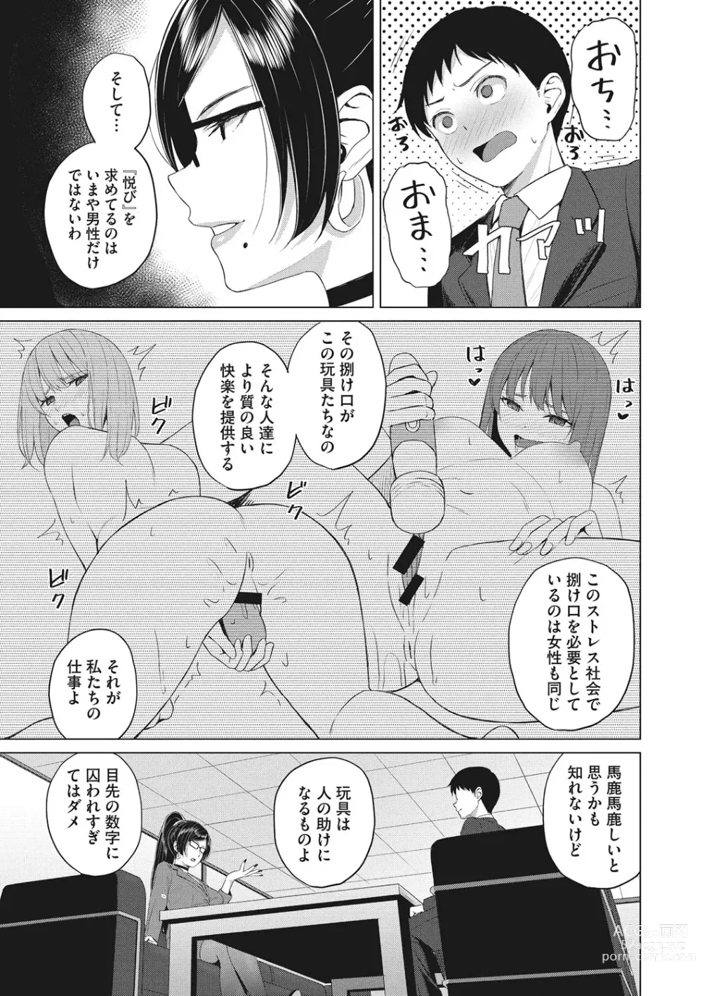 Page 6 of manga Hataraku Onna no Sei Jijou - Sexual Conditions for Working Women