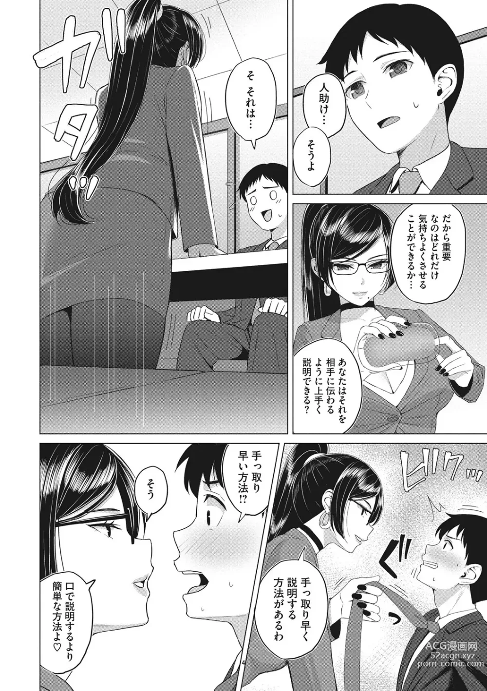 Page 7 of manga Hataraku Onna no Sei Jijou - Sexual Conditions for Working Women