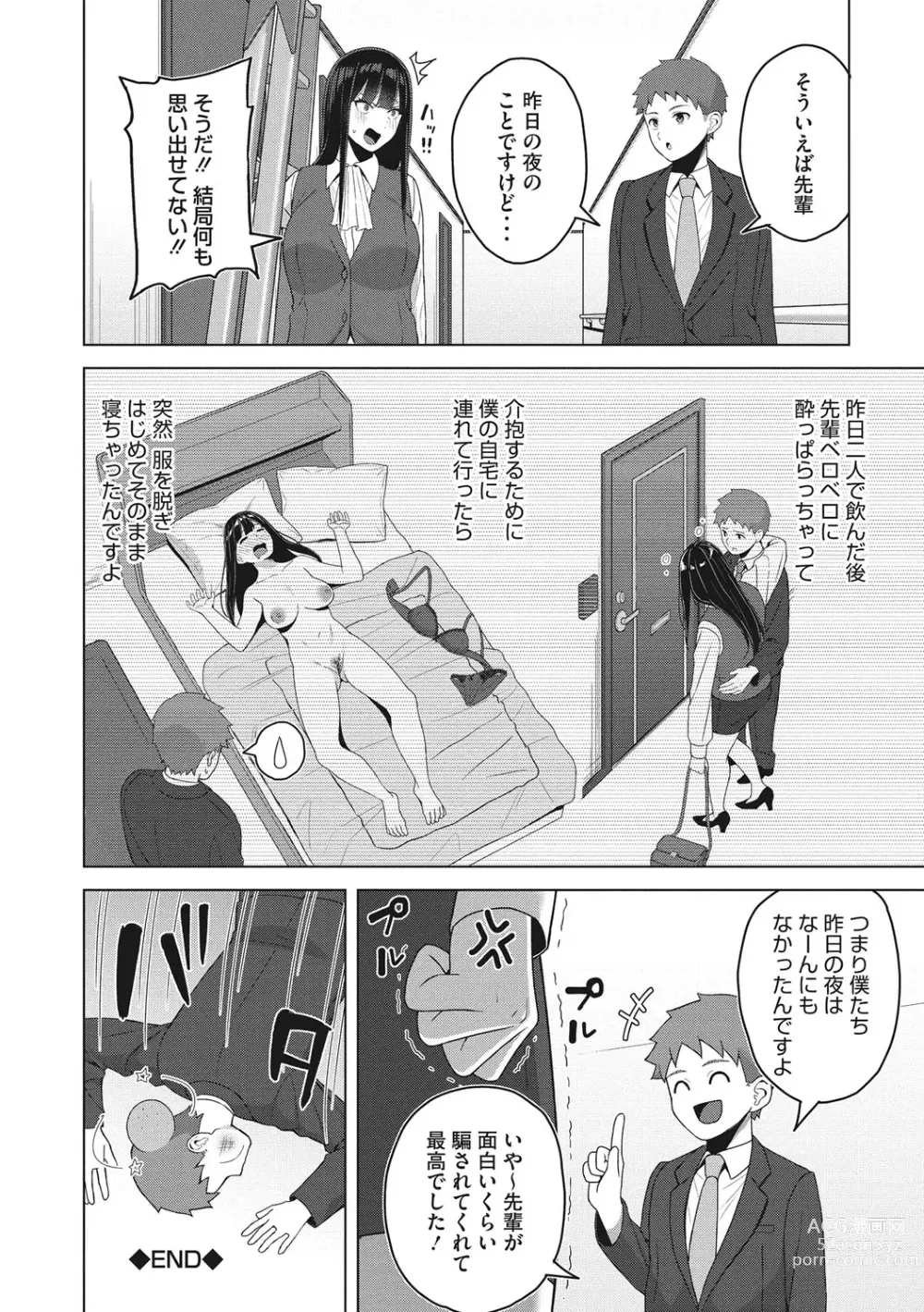 Page 63 of manga Hataraku Onna no Sei Jijou - Sexual Conditions for Working Women