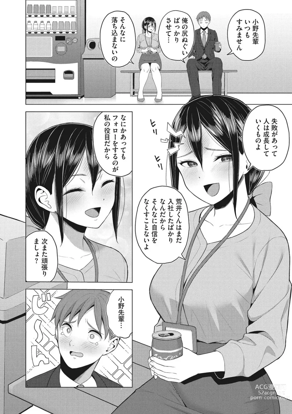 Page 65 of manga Hataraku Onna no Sei Jijou - Sexual Conditions for Working Women