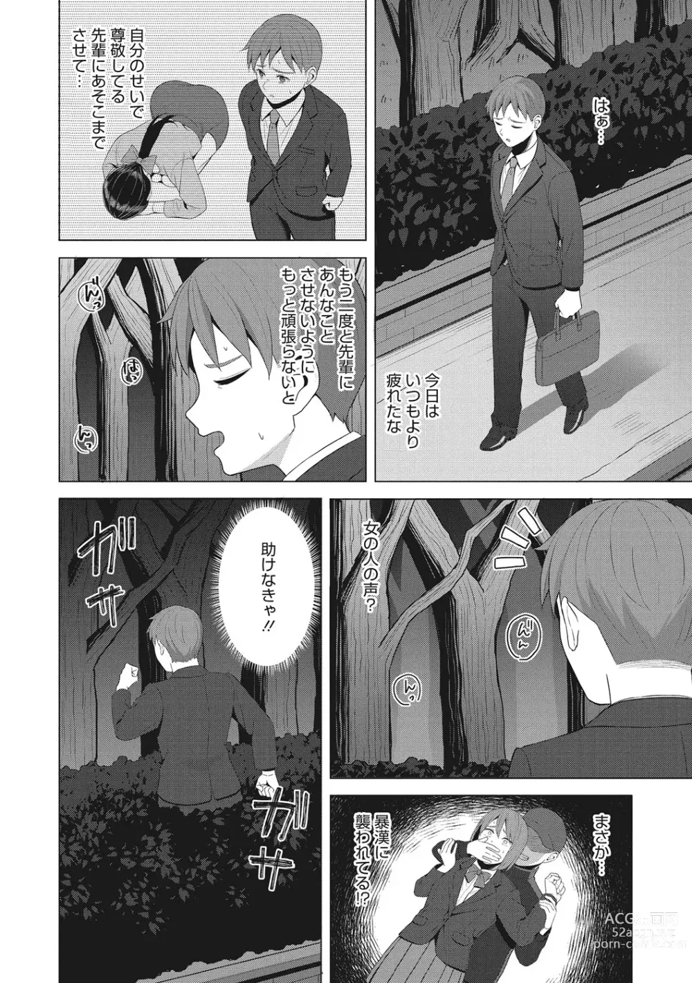 Page 67 of manga Hataraku Onna no Sei Jijou - Sexual Conditions for Working Women