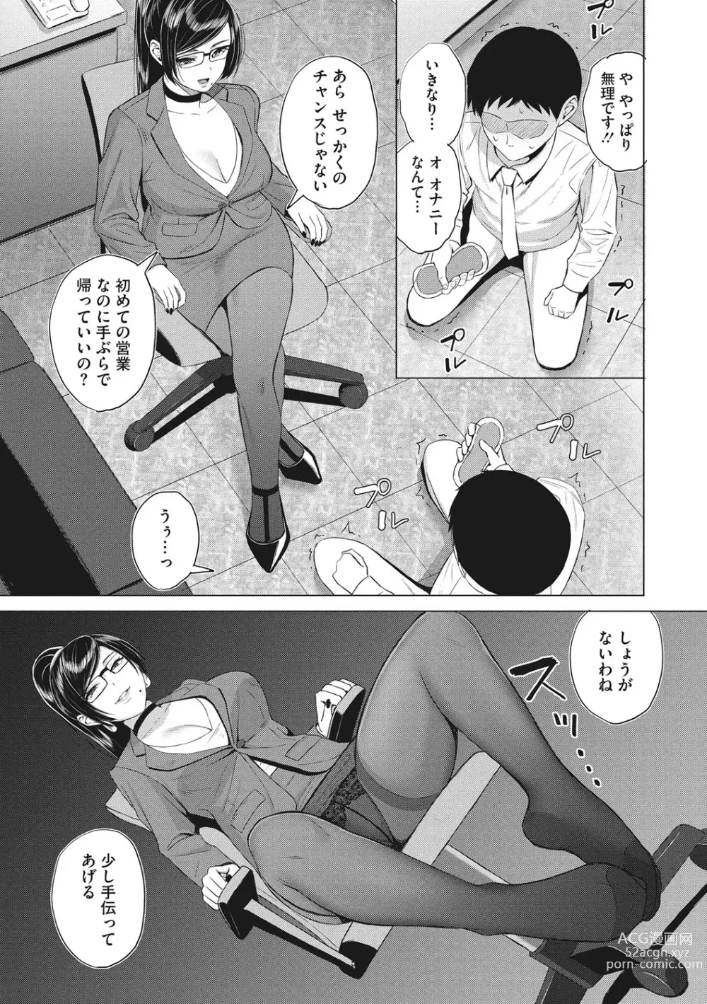 Page 8 of manga Hataraku Onna no Sei Jijou - Sexual Conditions for Working Women