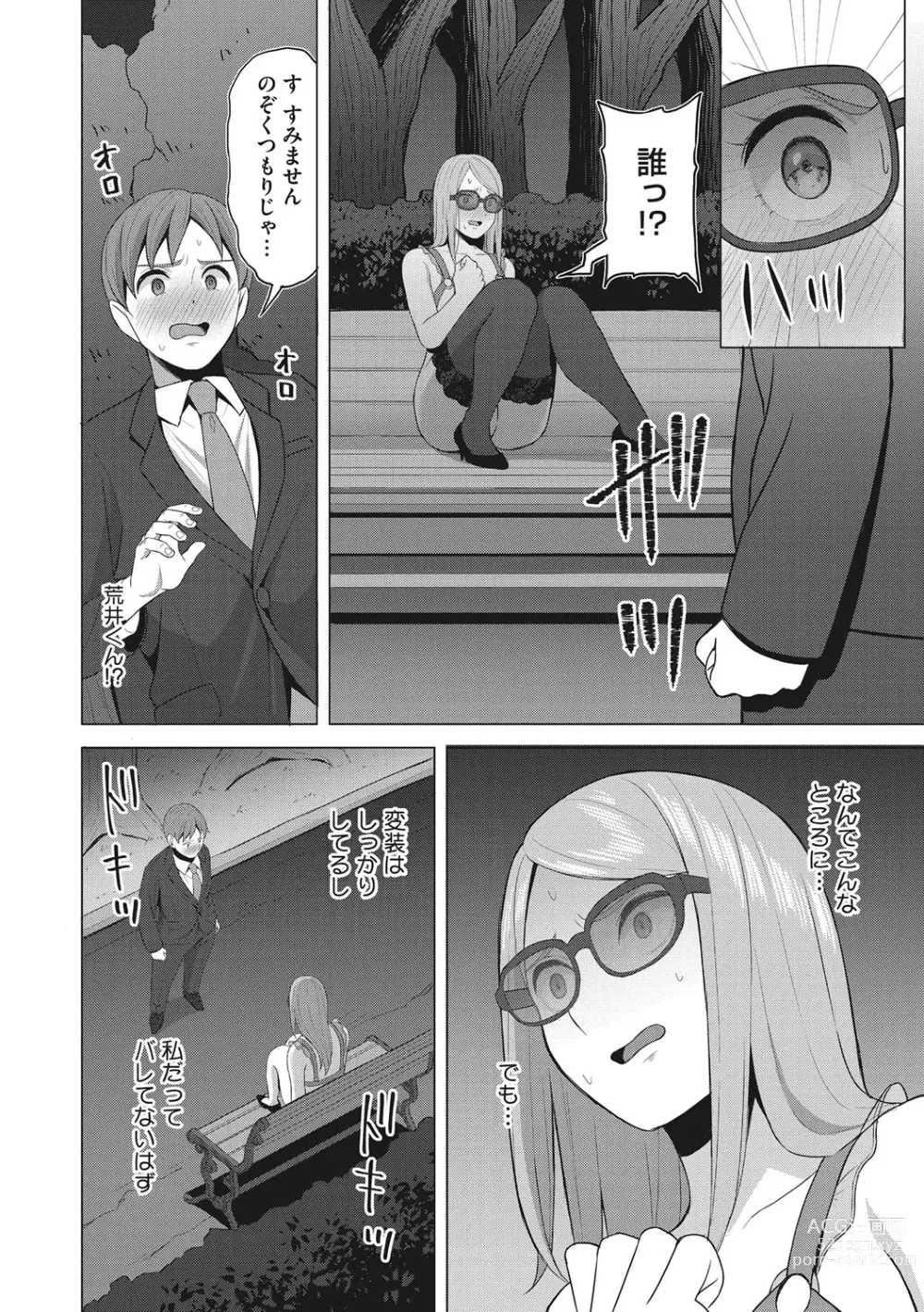 Page 71 of manga Hataraku Onna no Sei Jijou - Sexual Conditions for Working Women