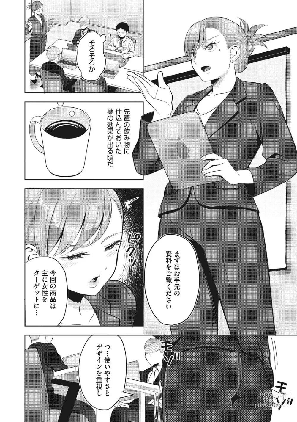 Page 91 of manga Hataraku Onna no Sei Jijou - Sexual Conditions for Working Women