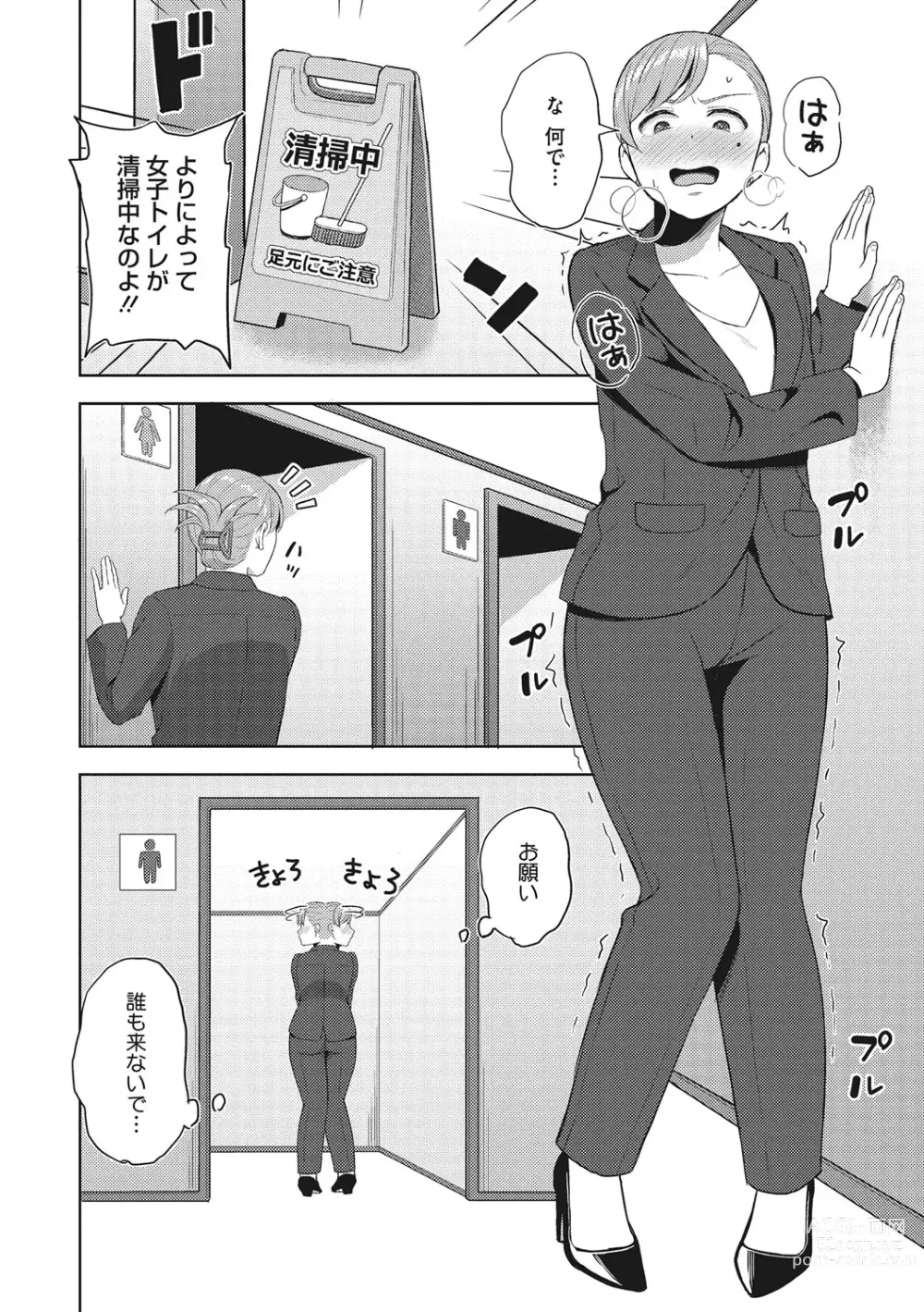 Page 93 of manga Hataraku Onna no Sei Jijou - Sexual Conditions for Working Women