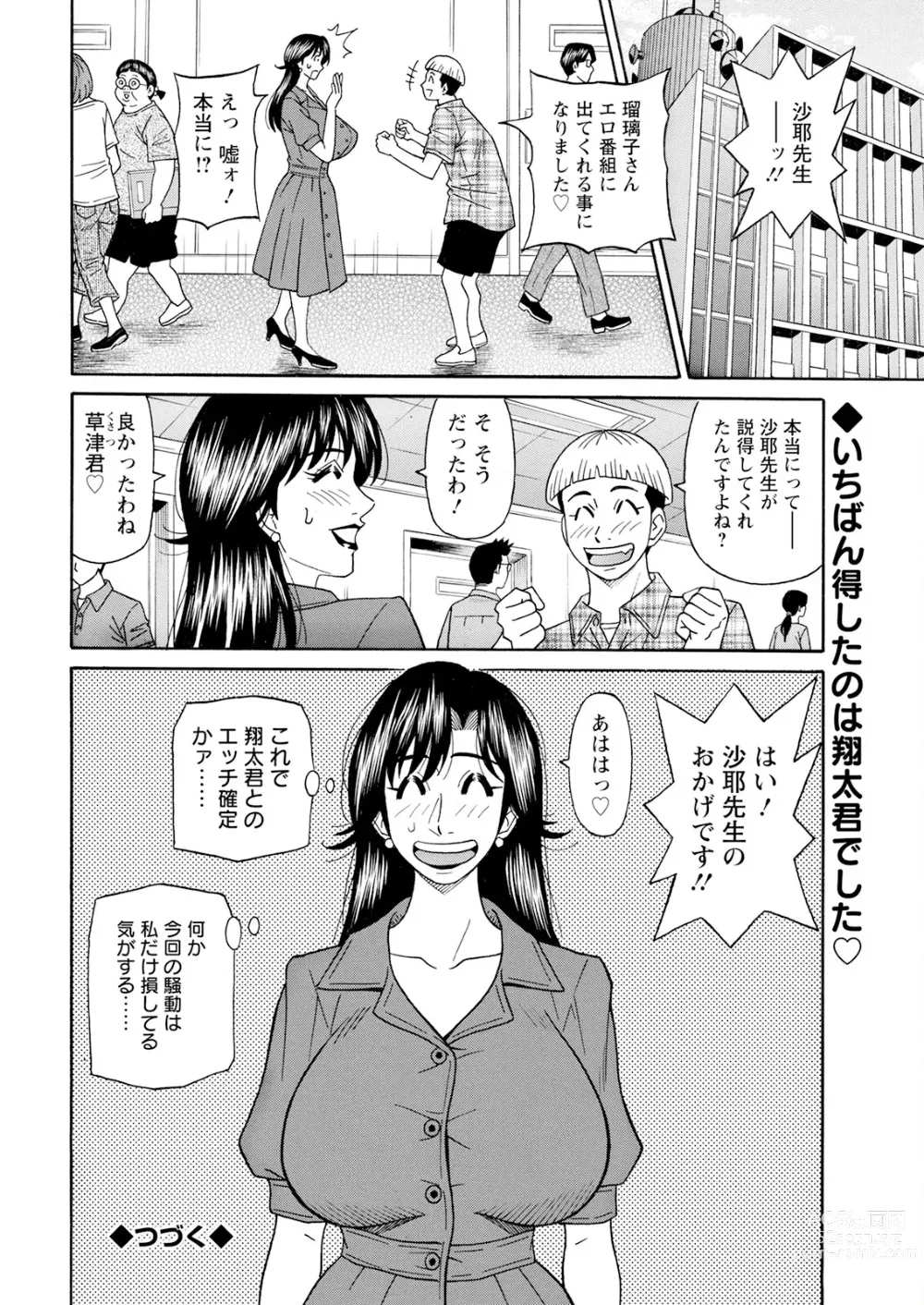 Page 368 of manga Action Pizazz 2023-09