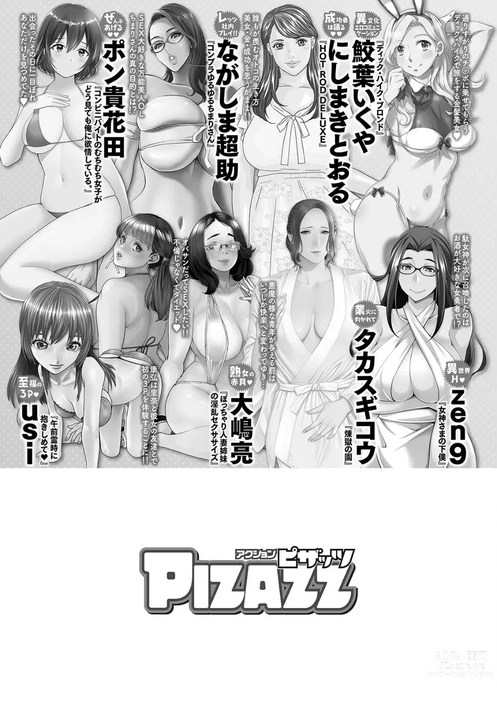 Page 371 of manga Action Pizazz 2023-09