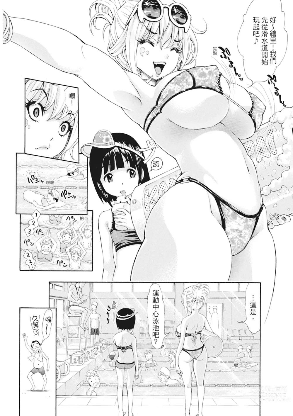 Page 103 of manga S×P×S 色射啪啪姐妹們 (decensored)