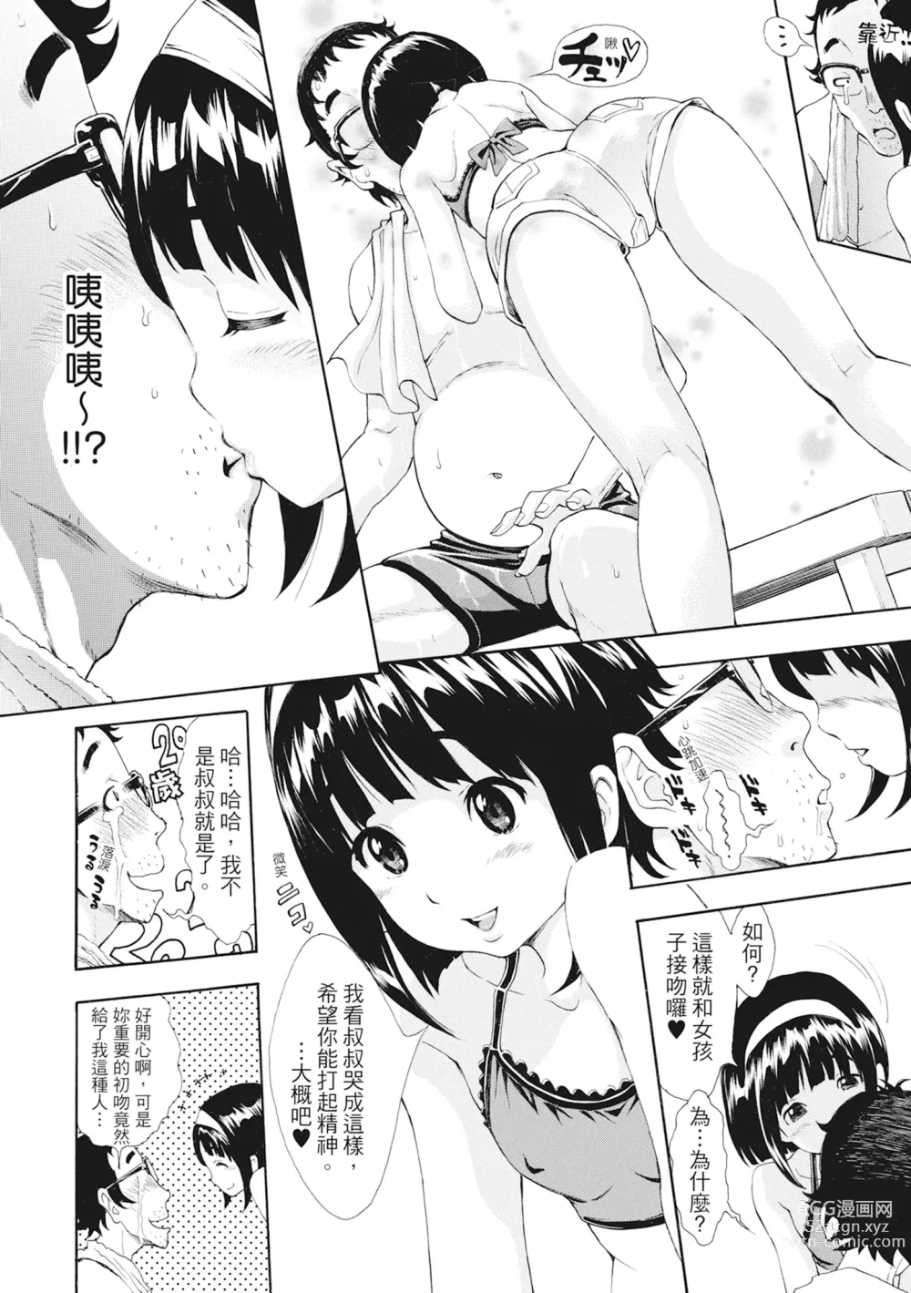 Page 107 of manga S×P×S 色射啪啪姐妹們 (decensored)