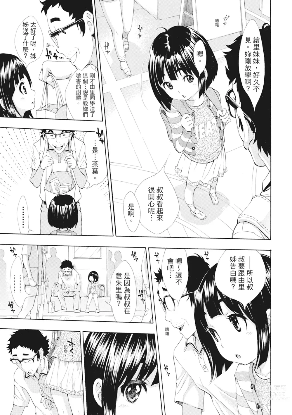 Page 184 of manga S×P×S 色射啪啪姐妹們 (decensored)