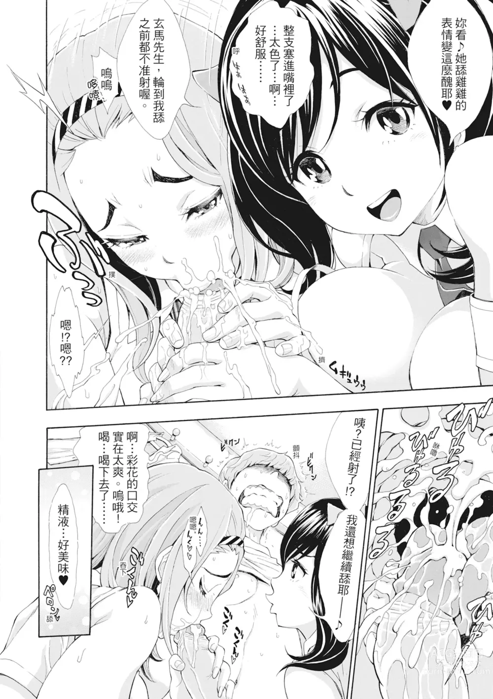 Page 49 of manga S×P×S 色射啪啪姐妹們 (decensored)