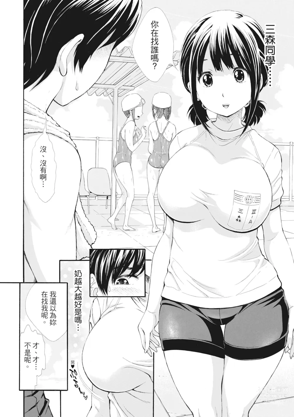 Page 7 of manga S×P×S 色射啪啪姐妹們 (decensored)